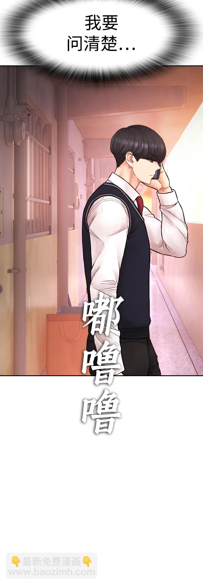 🍤热血校爸 [第102话] 爸…… 第41页