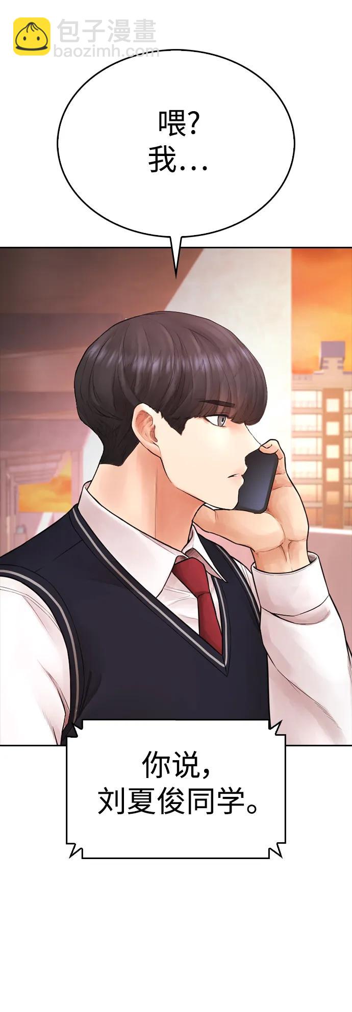 🍤热血校爸 [第102话] 爸…… 第42页