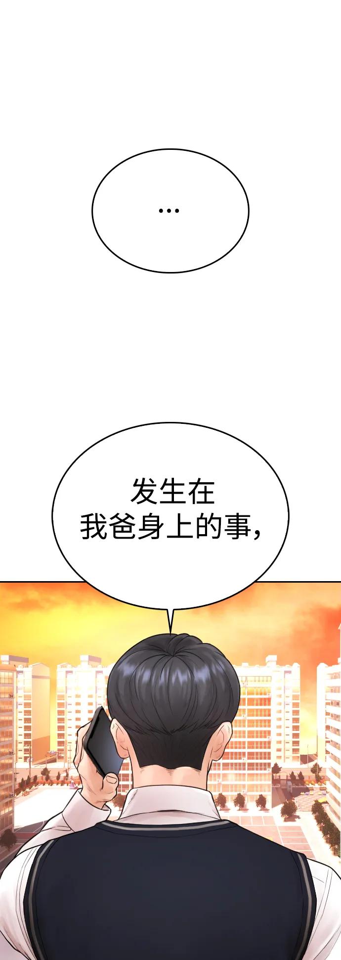 🍤热血校爸 [第102话] 爸…… 第43页