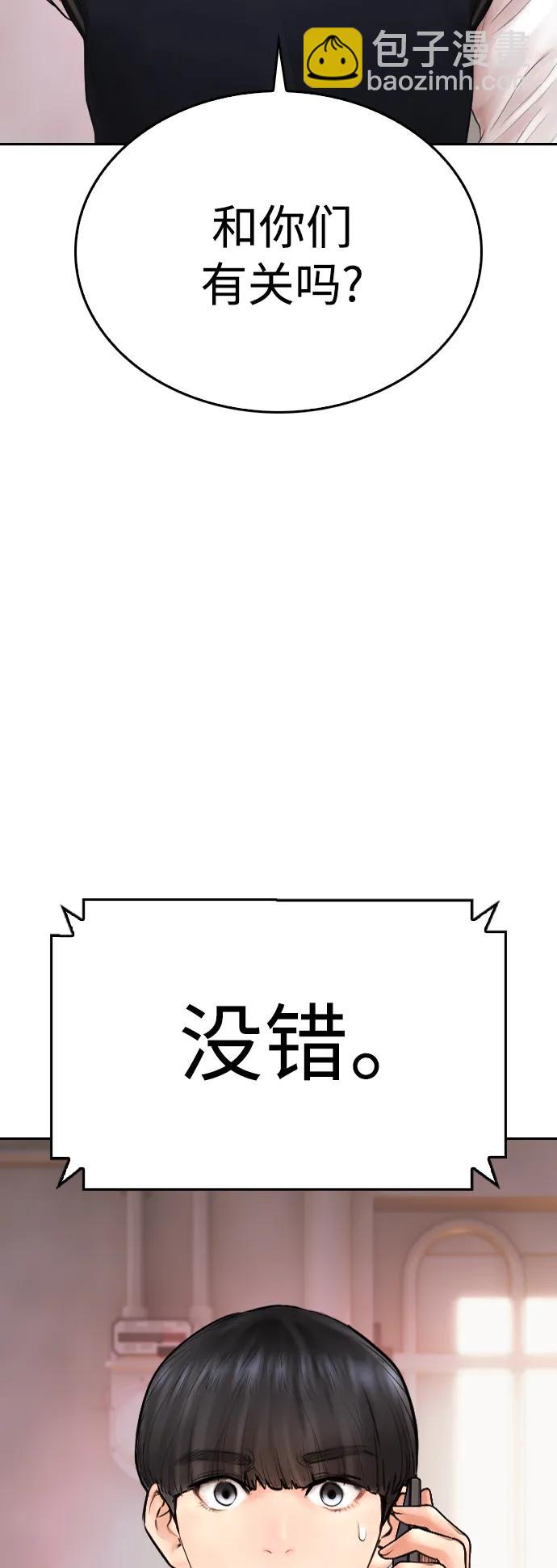 🍤热血校爸 [第102话] 爸…… 第44页