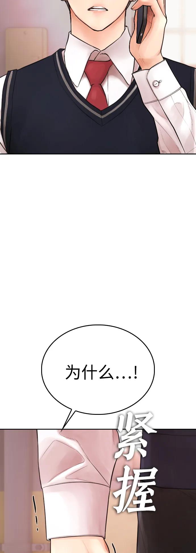 🍤热血校爸 [第102话] 爸…… 第45页