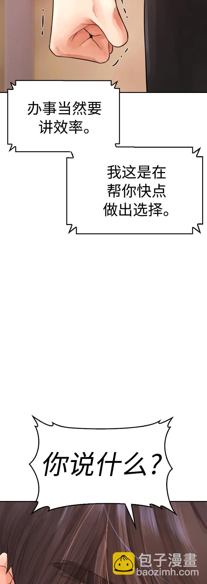 🍤热血校爸 [第102话] 爸…… 第46页