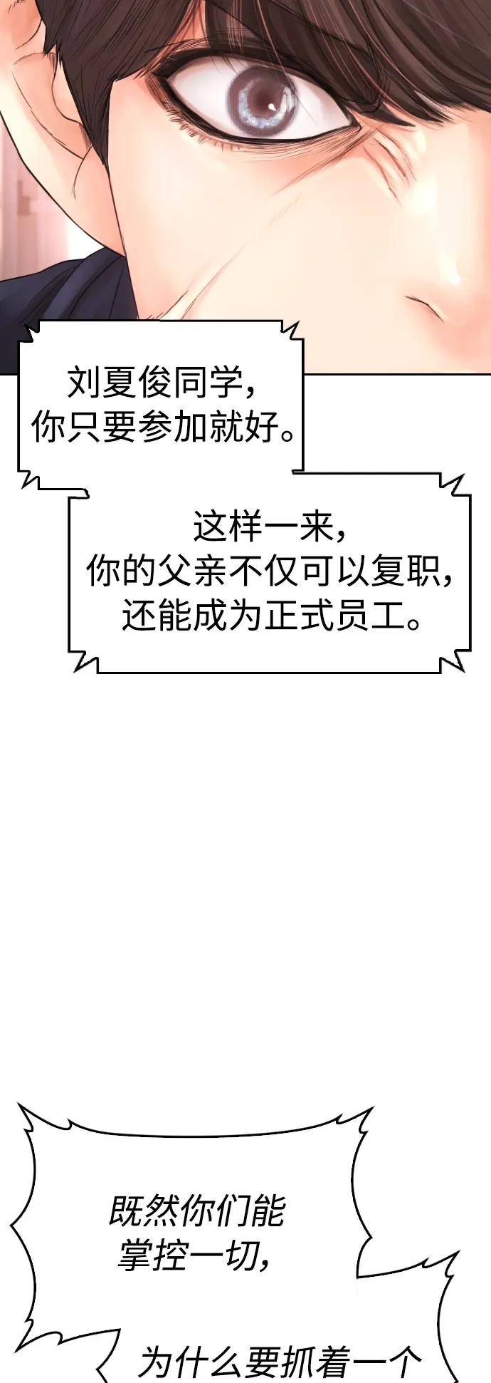 🍤热血校爸 [第102话] 爸…… 第47页