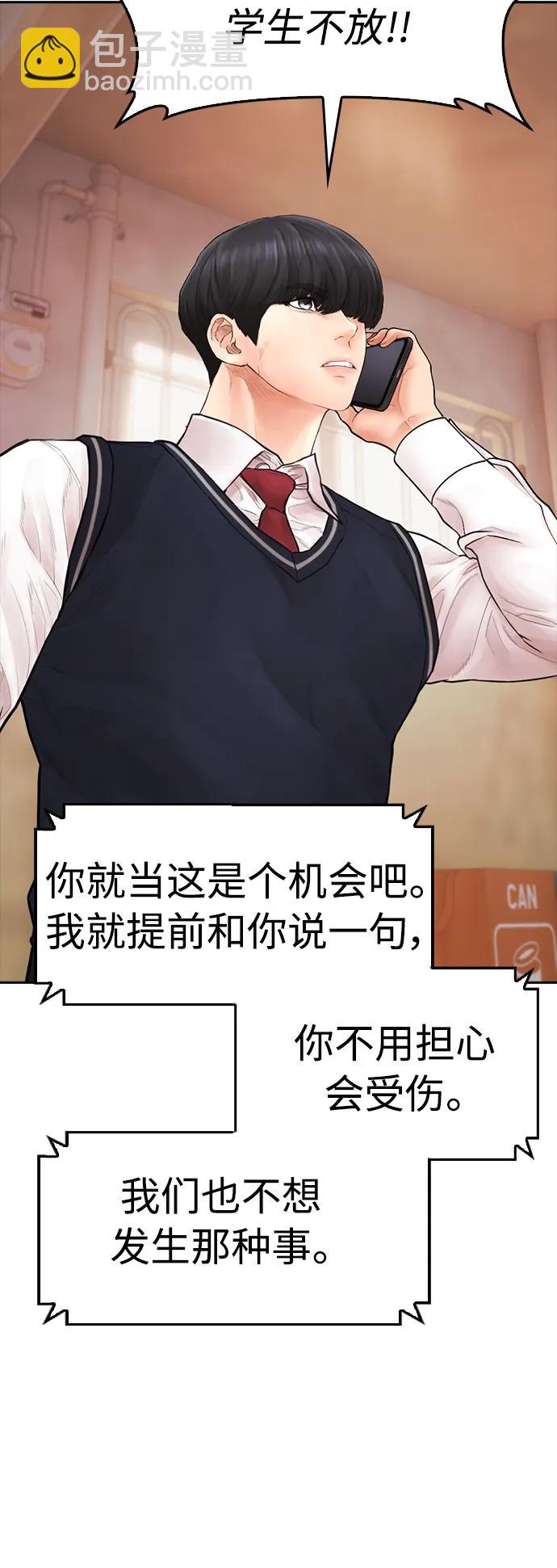 🍤热血校爸 [第102话] 爸…… 第48页