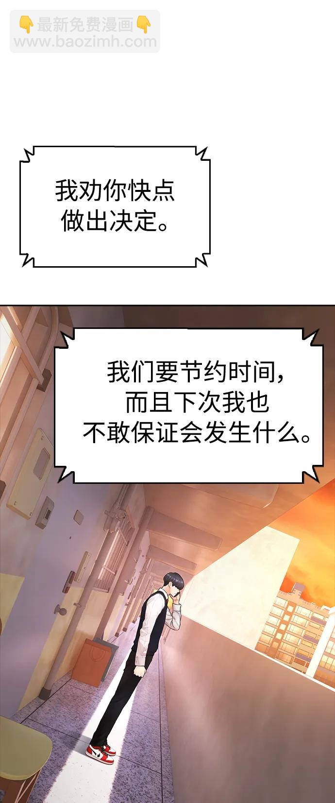 🍤热血校爸 [第102话] 爸…… 第49页