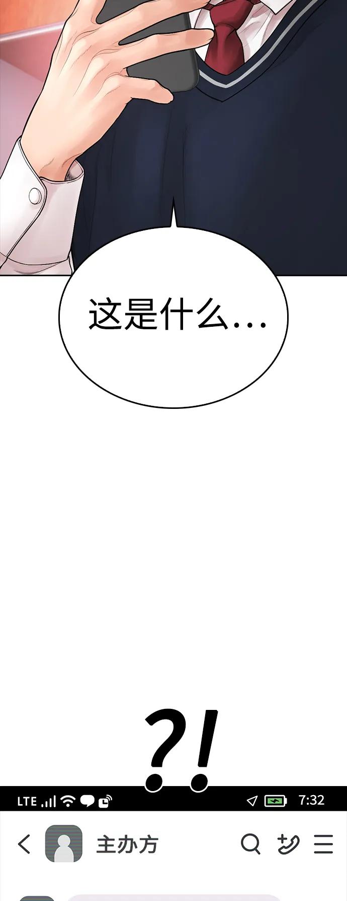 🍤热血校爸 [第102话] 爸…… 第6页
