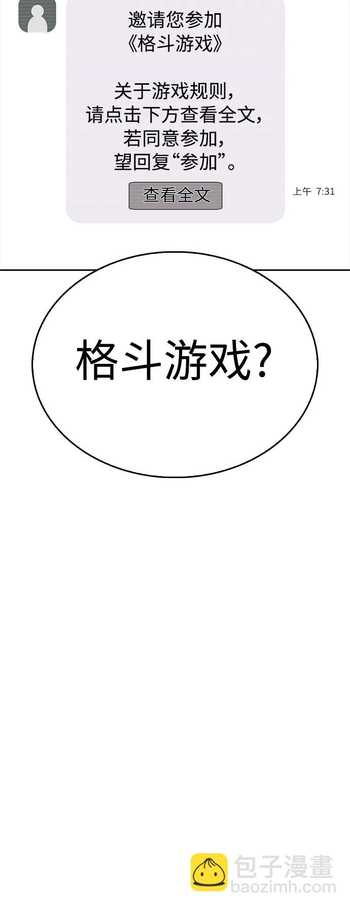 🍤热血校爸 [第102话] 爸…… 第7页