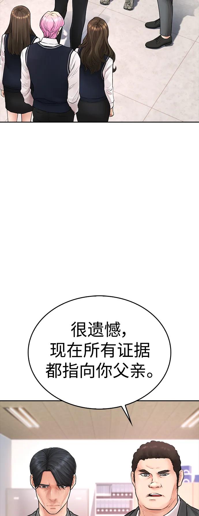 🍤热血校爸 [第104话] 我好像醉了 第10页