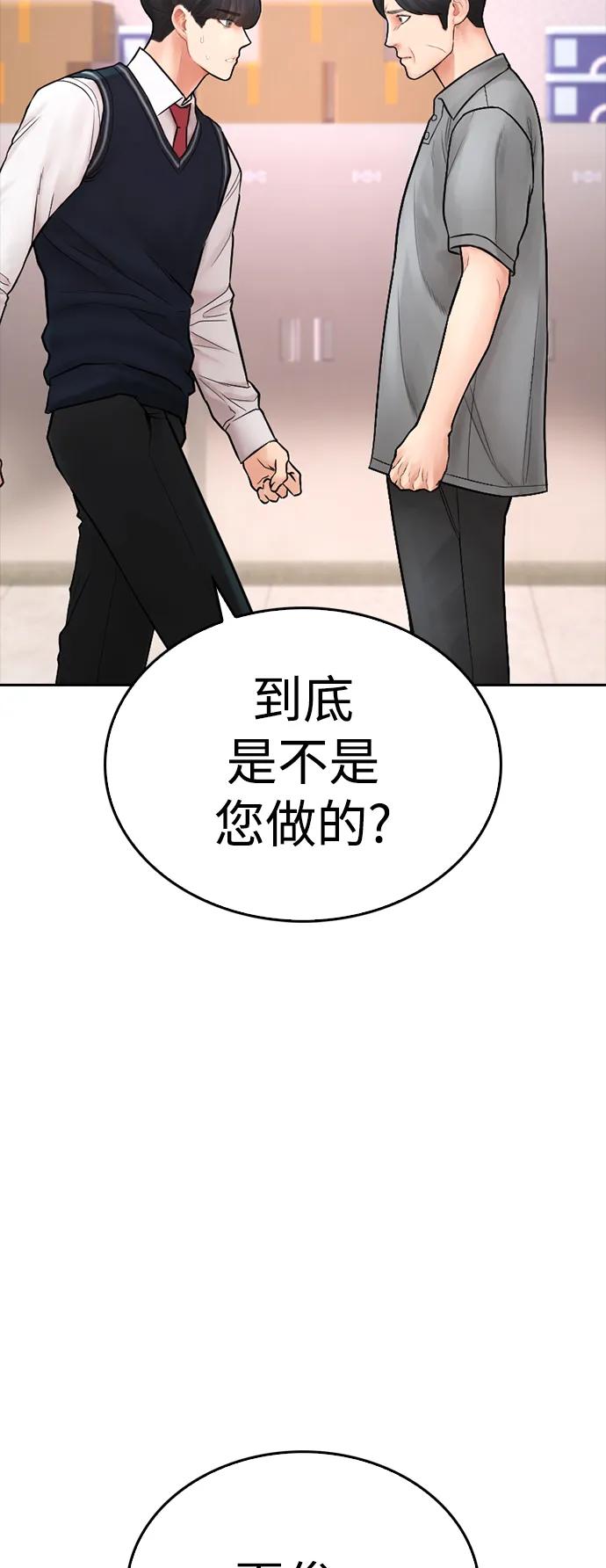 🍤热血校爸 [第104话] 我好像醉了 第12页