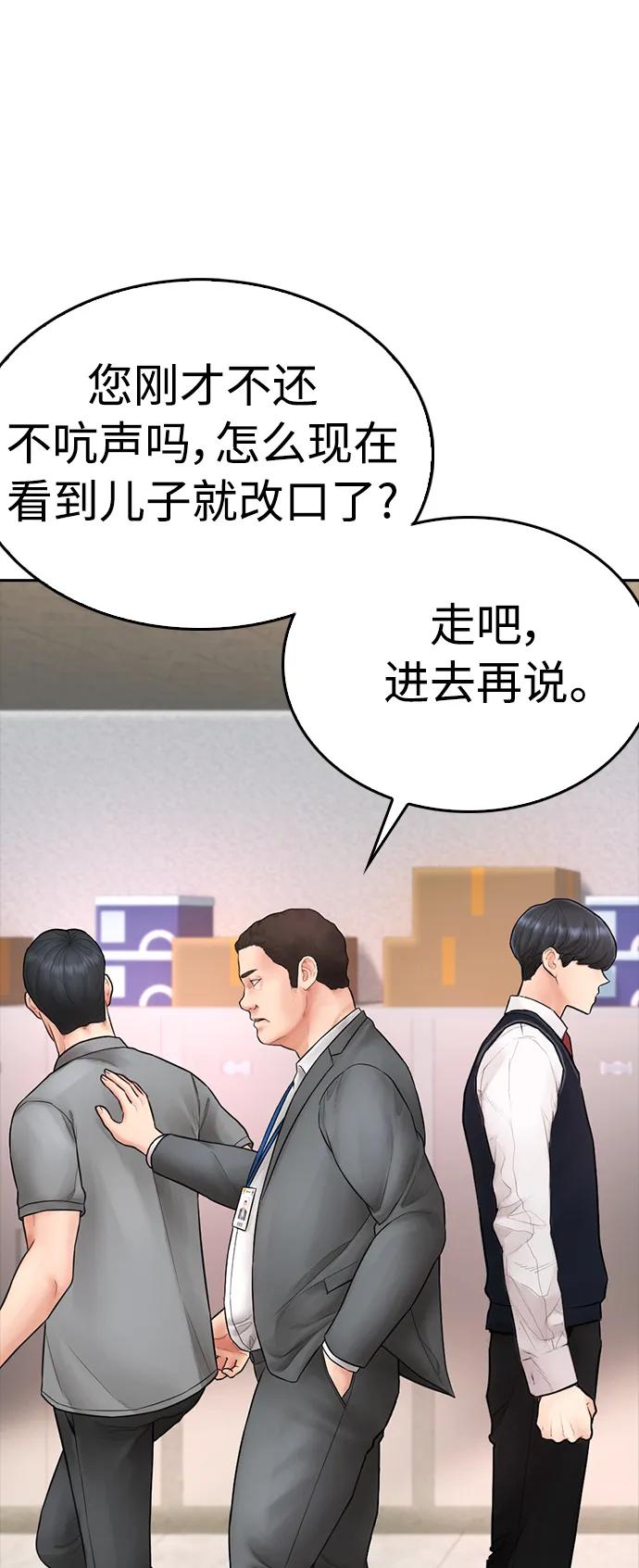 🍤热血校爸 [第104话] 我好像醉了 第15页