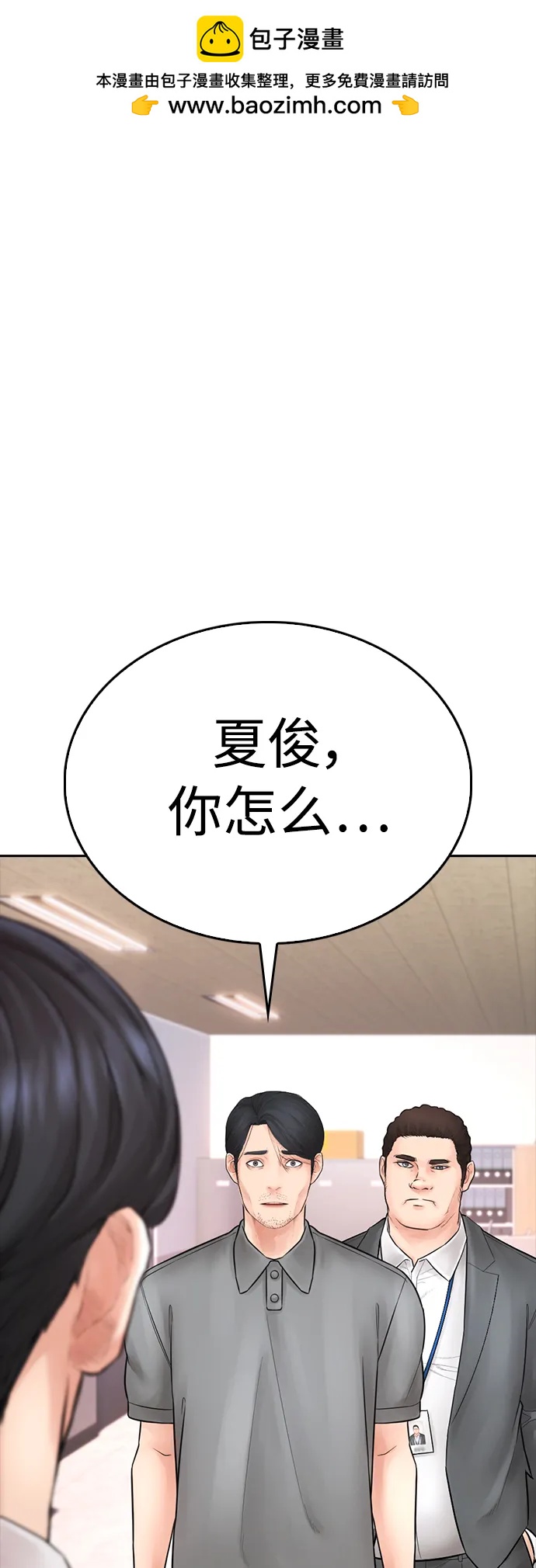 🍤热血校爸 [第104话] 我好像醉了 第2页
