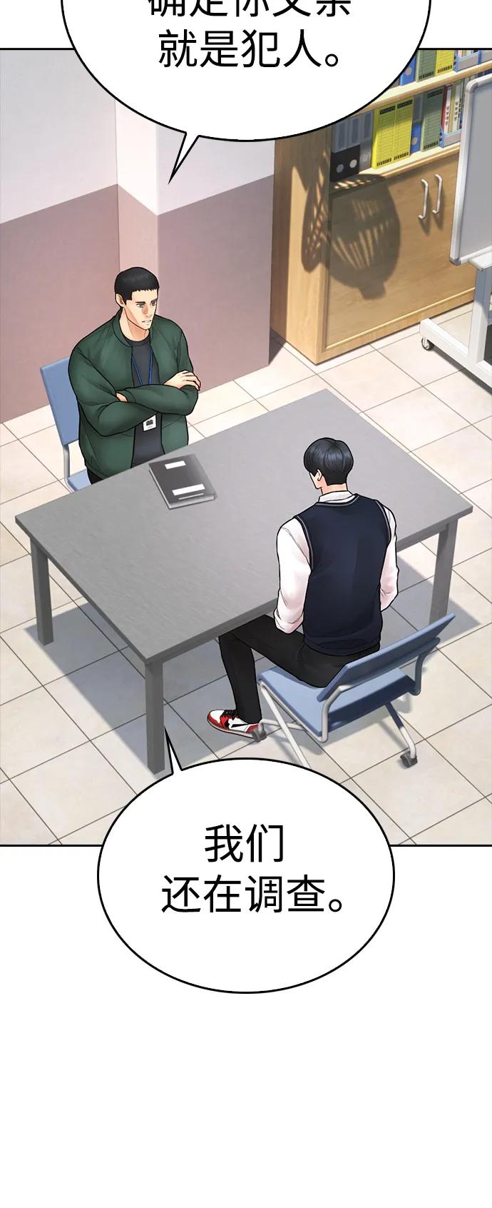 🍤热血校爸 [第104话] 我好像醉了 第20页