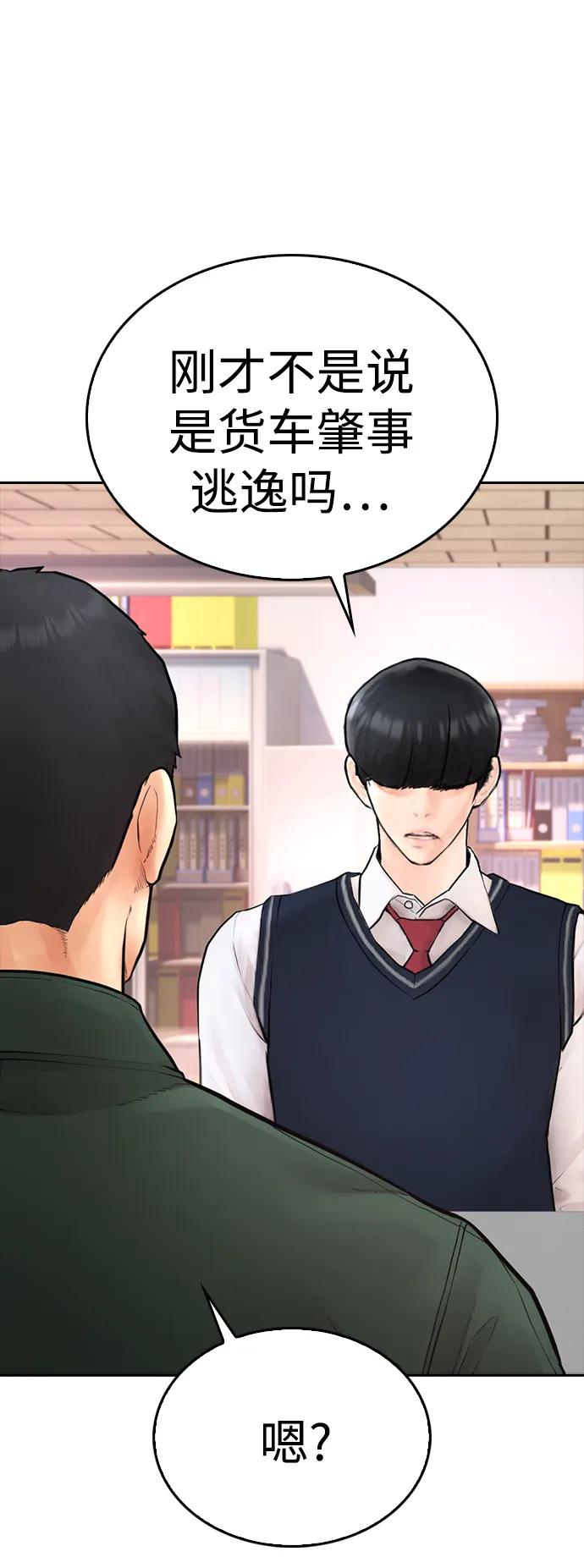 🍤热血校爸 [第104话] 我好像醉了 第21页