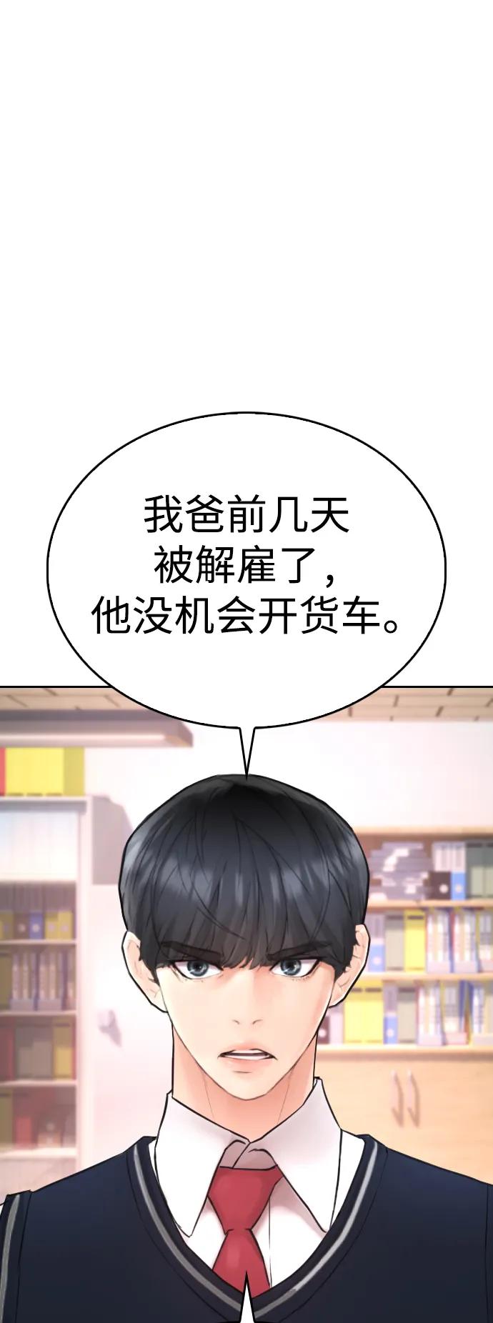 🍤热血校爸 [第104话] 我好像醉了 第22页