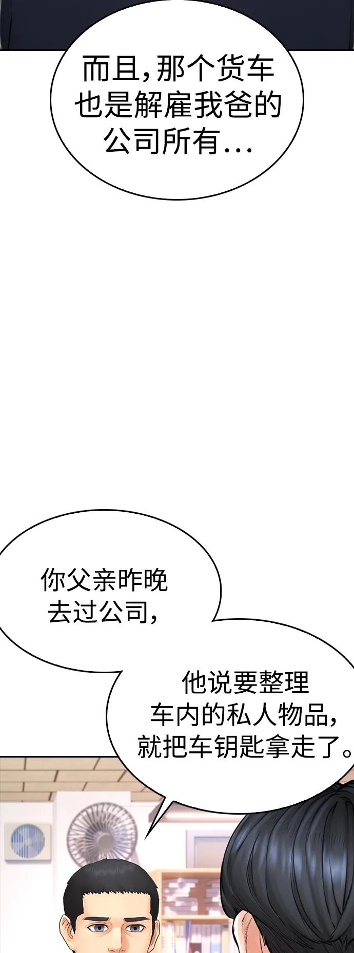 🍤热血校爸 [第104话] 我好像醉了 第23页