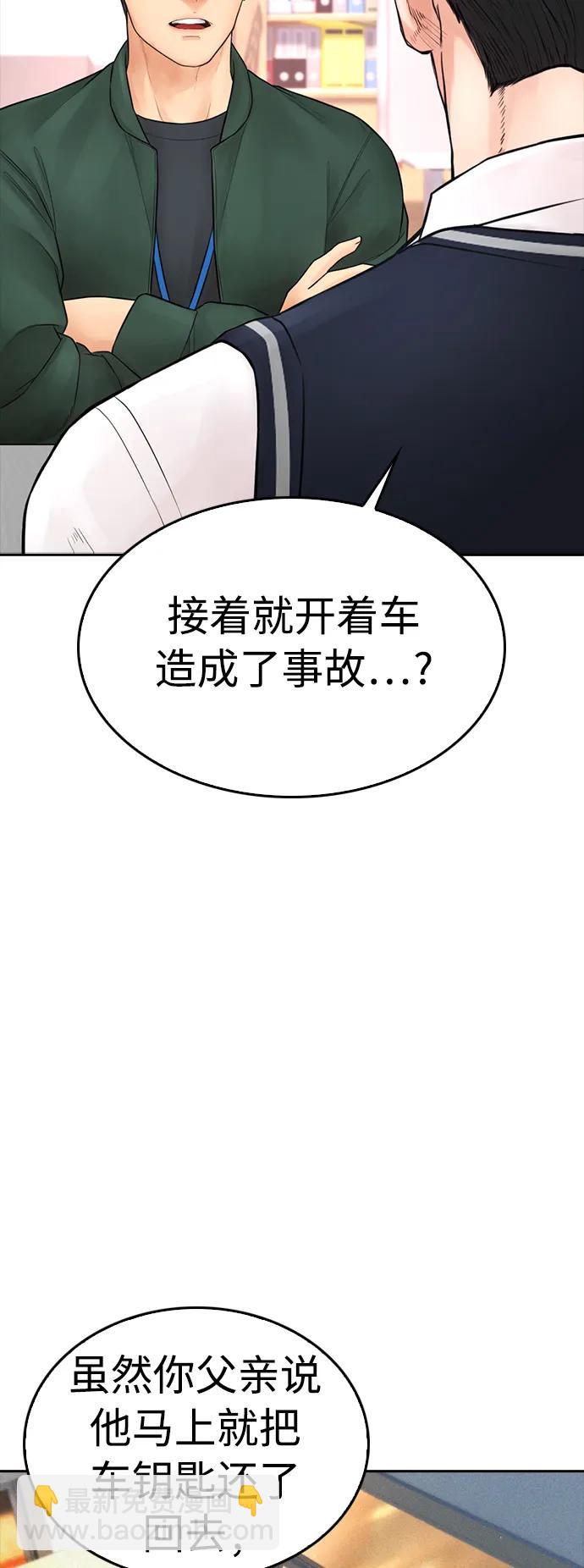 🍤热血校爸 [第104话] 我好像醉了 第24页