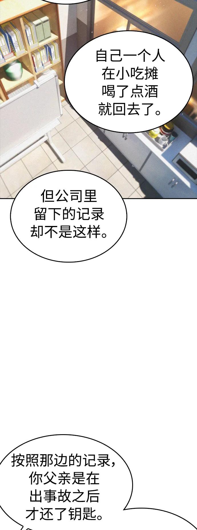 🍤热血校爸 [第104话] 我好像醉了 第25页