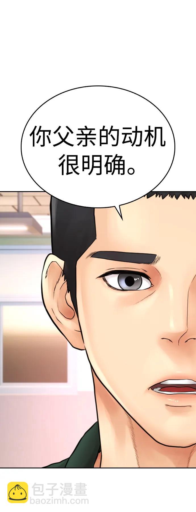 🍤热血校爸 [第104话] 我好像醉了 第27页