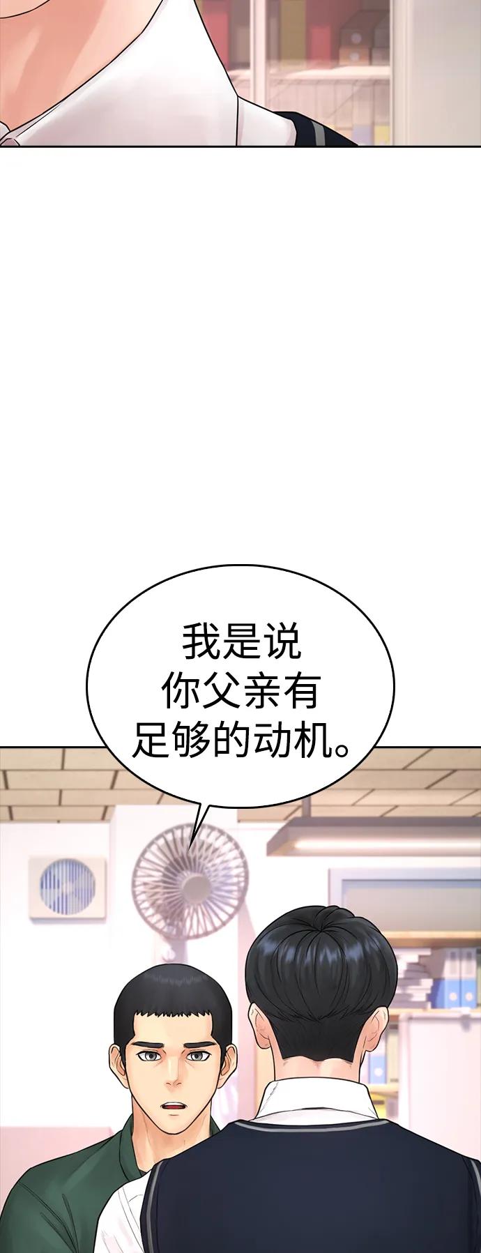 🍤热血校爸 [第104话] 我好像醉了 第29页