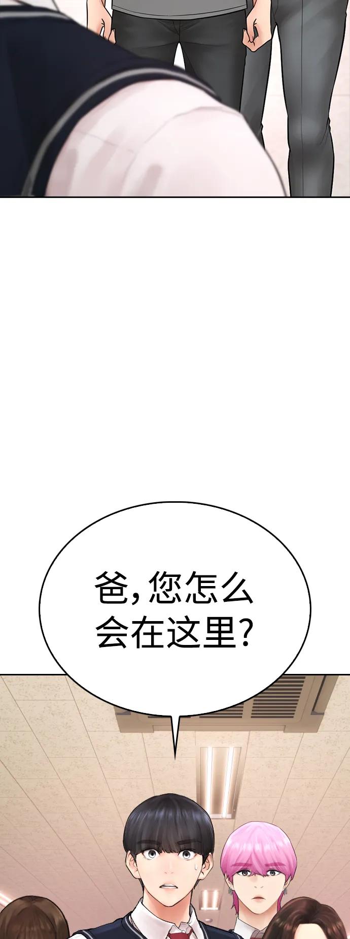 🍤热血校爸 [第104话] 我好像醉了 第3页