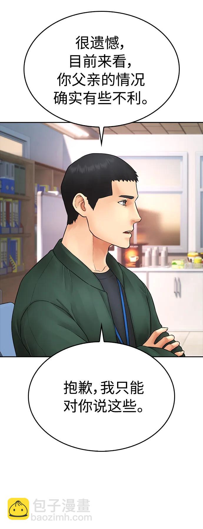 🍤热血校爸 [第104话] 我好像醉了 第32页