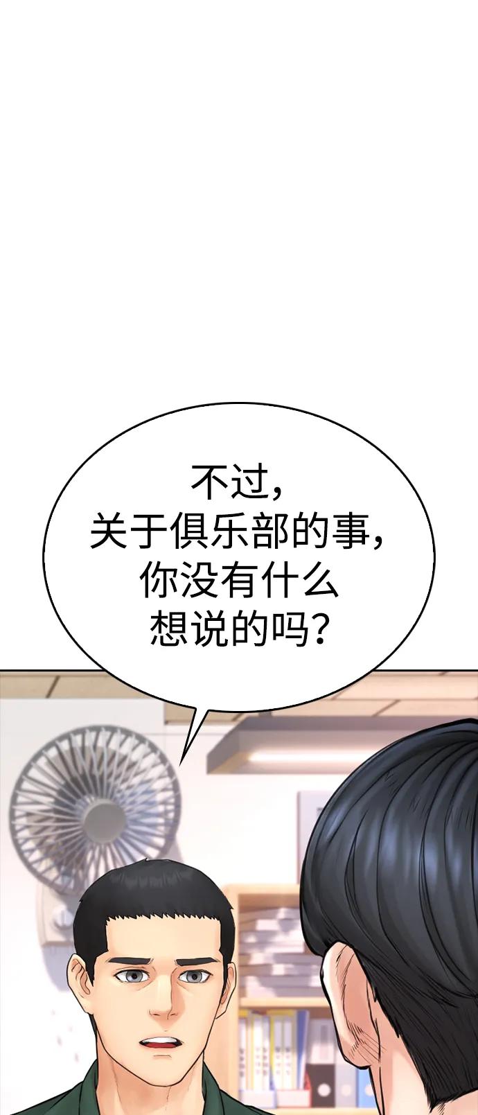 🍤热血校爸 [第104话] 我好像醉了 第36页
