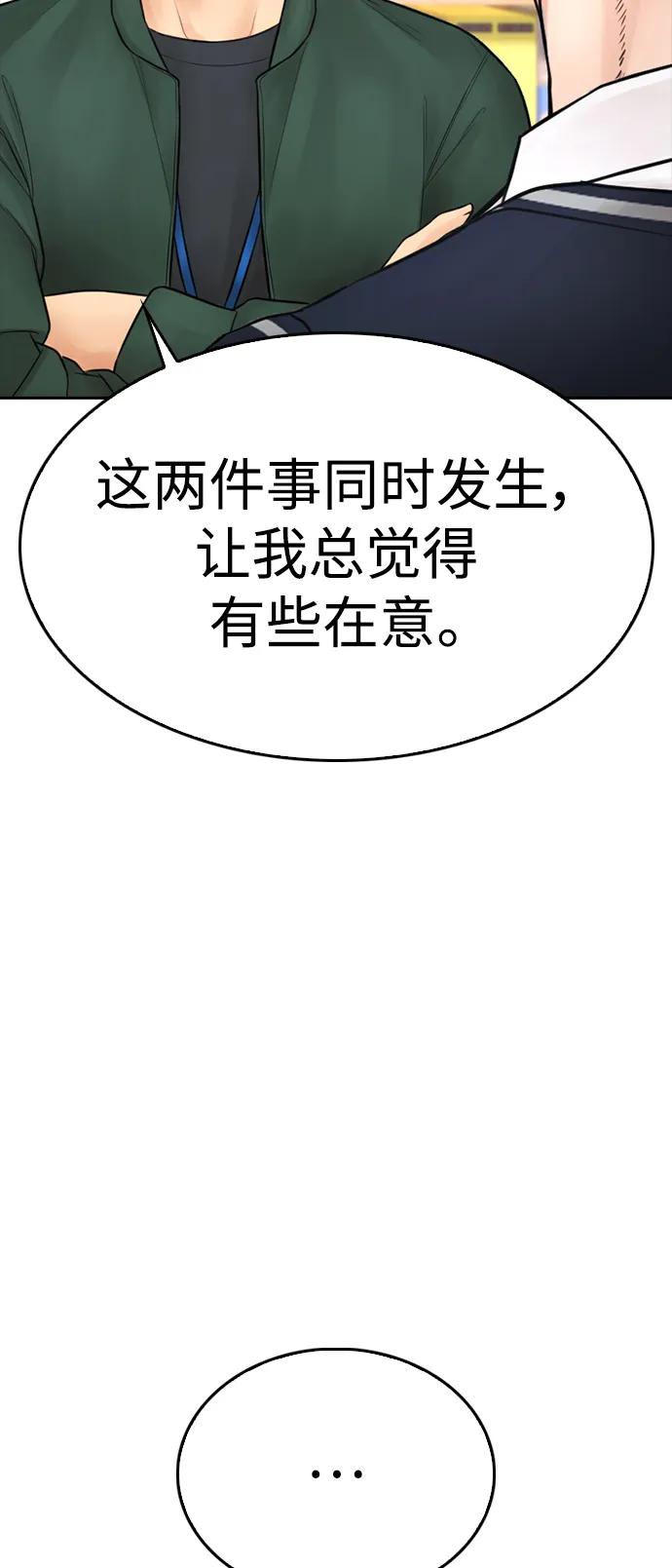 🍤热血校爸 [第104话] 我好像醉了 第37页