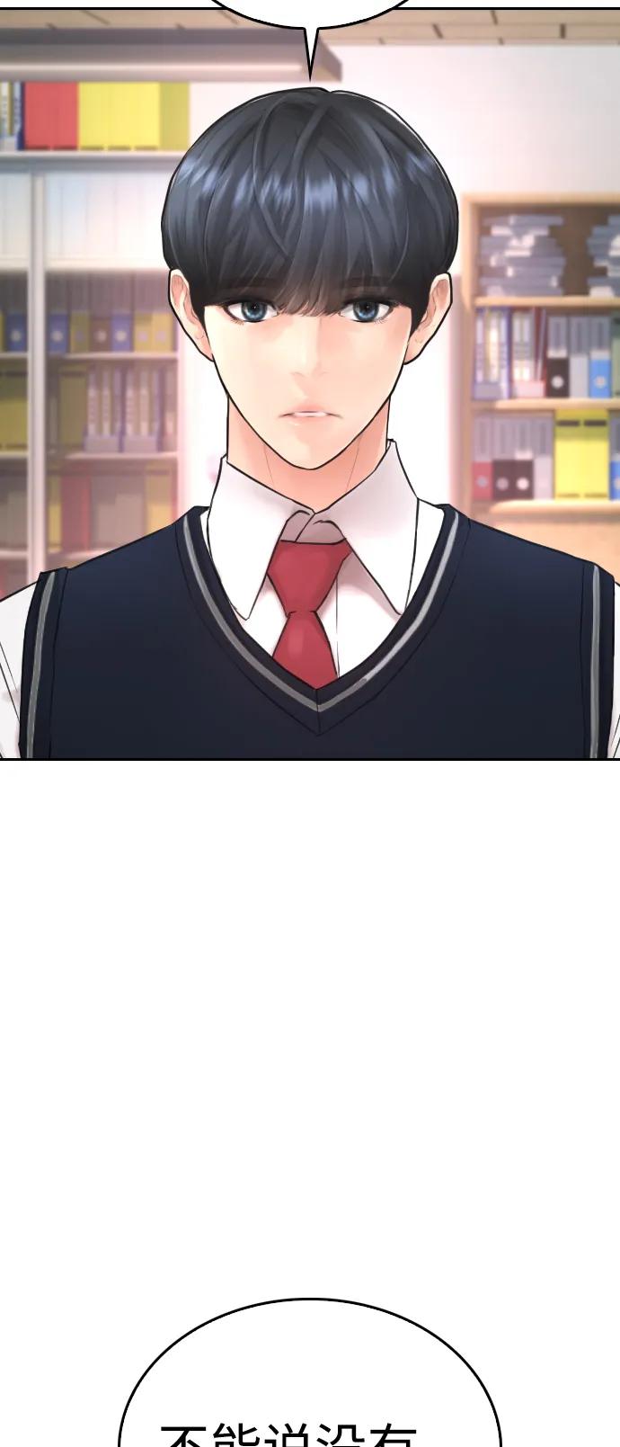 🍤热血校爸 [第104话] 我好像醉了 第38页