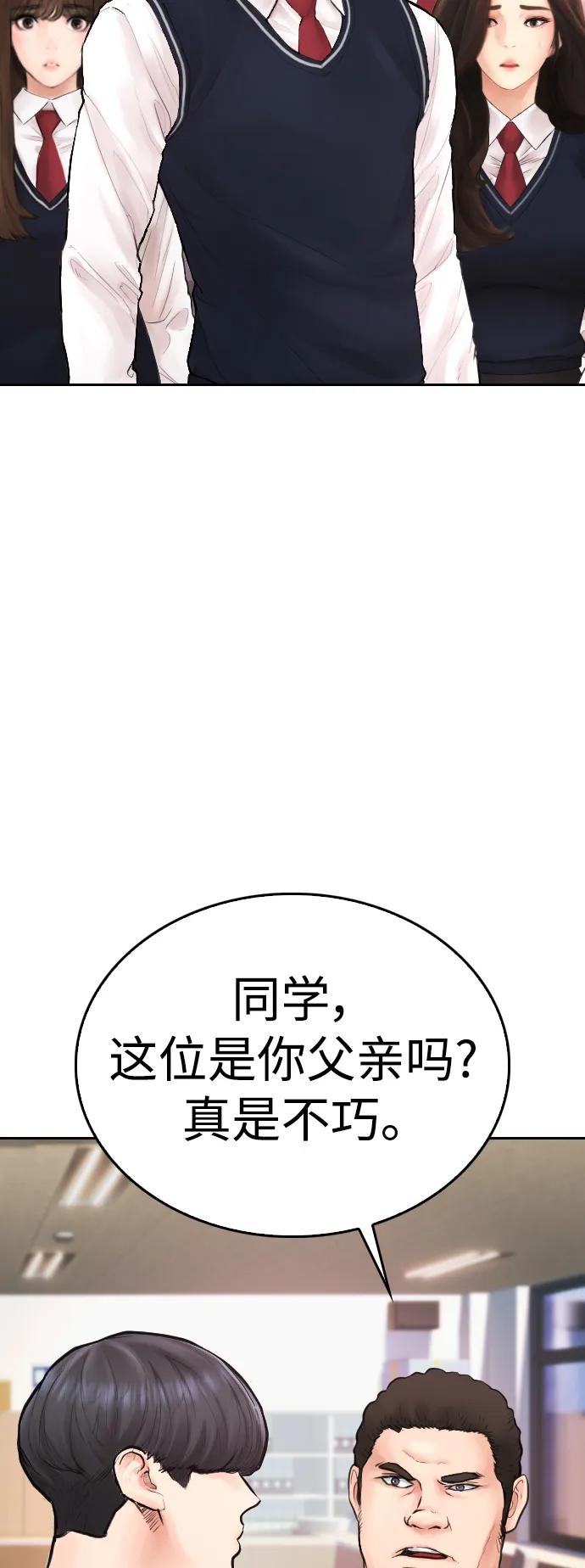 🍤热血校爸 [第104话] 我好像醉了 第4页