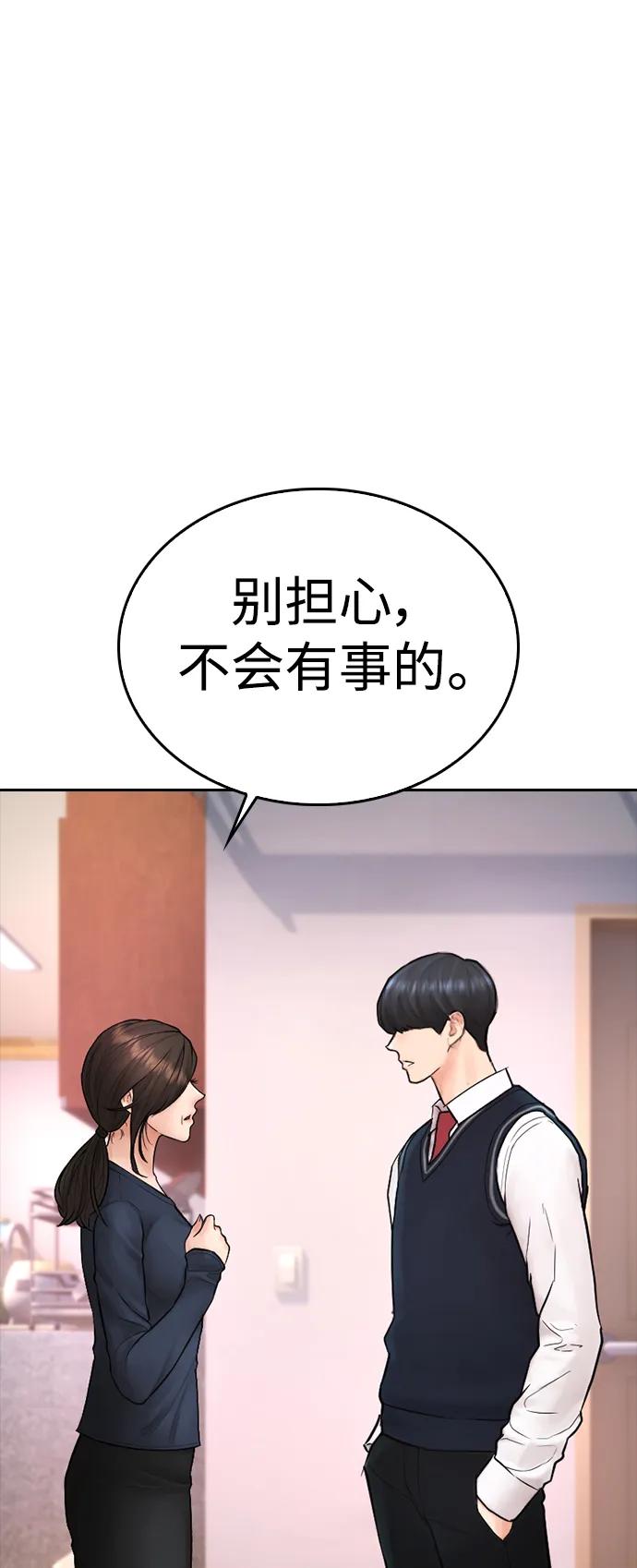 🍤热血校爸 [第104话] 我好像醉了 第43页