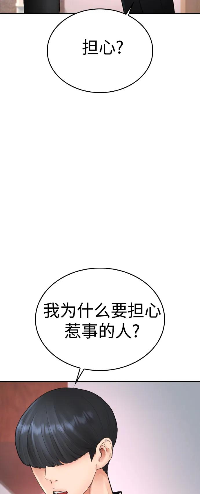 🍤热血校爸 [第104话] 我好像醉了 第44页