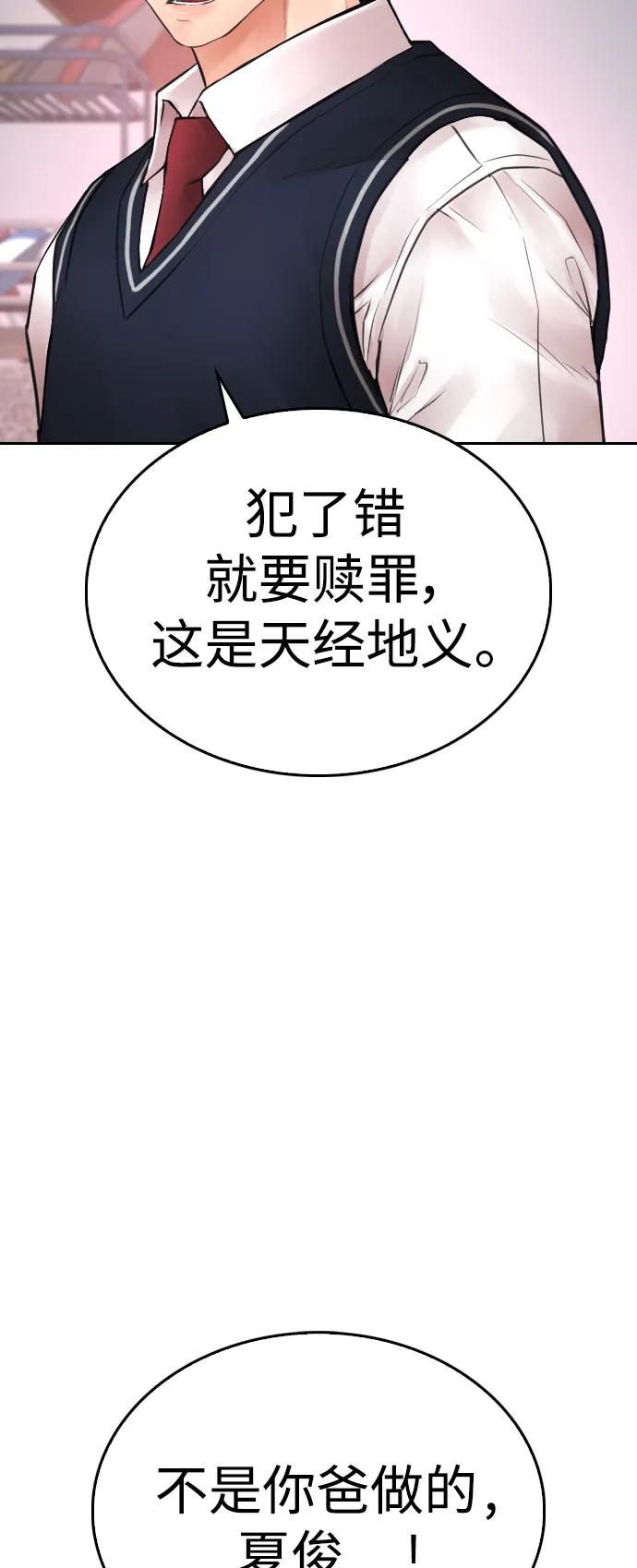 🍤热血校爸 [第104话] 我好像醉了 第45页