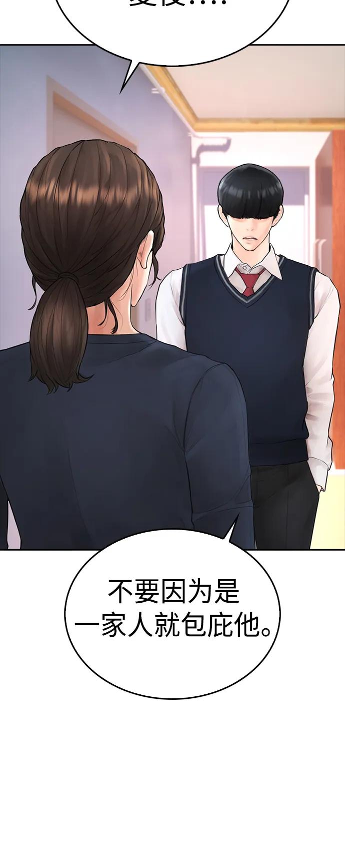 🍤热血校爸 [第104话] 我好像醉了 第46页