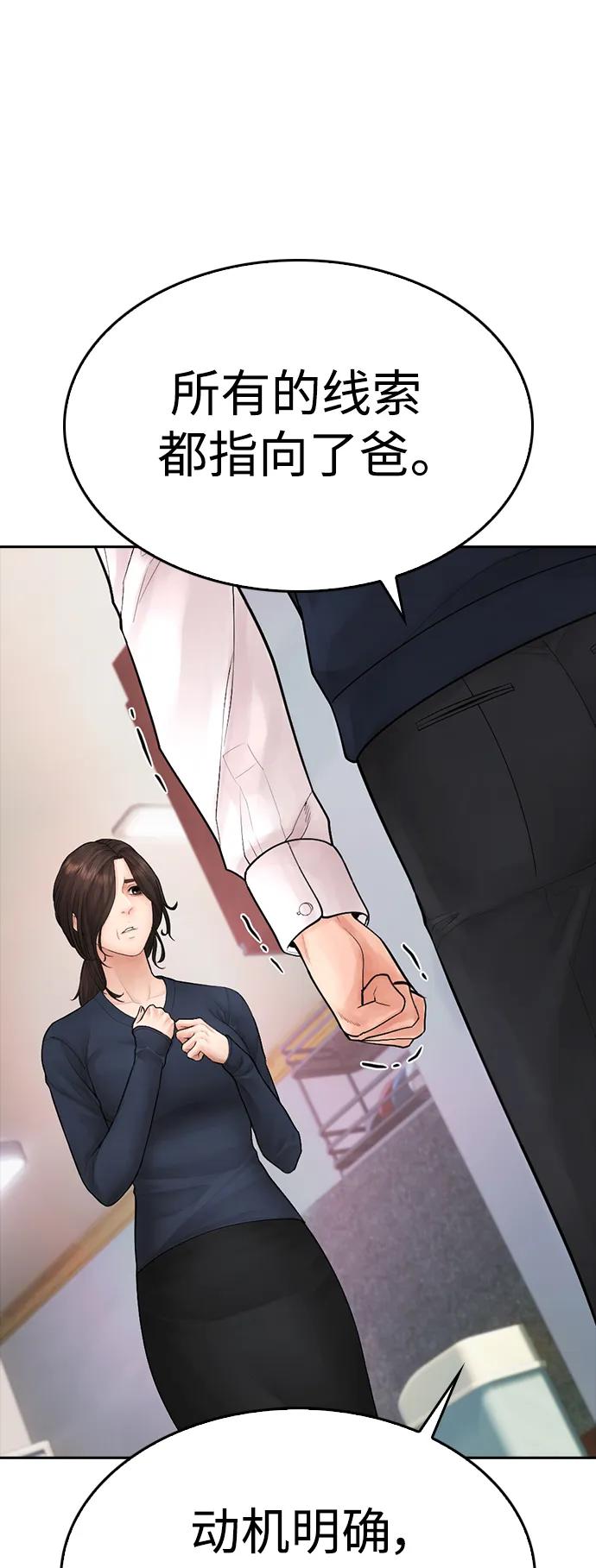 🍤热血校爸 [第104话] 我好像醉了 第47页