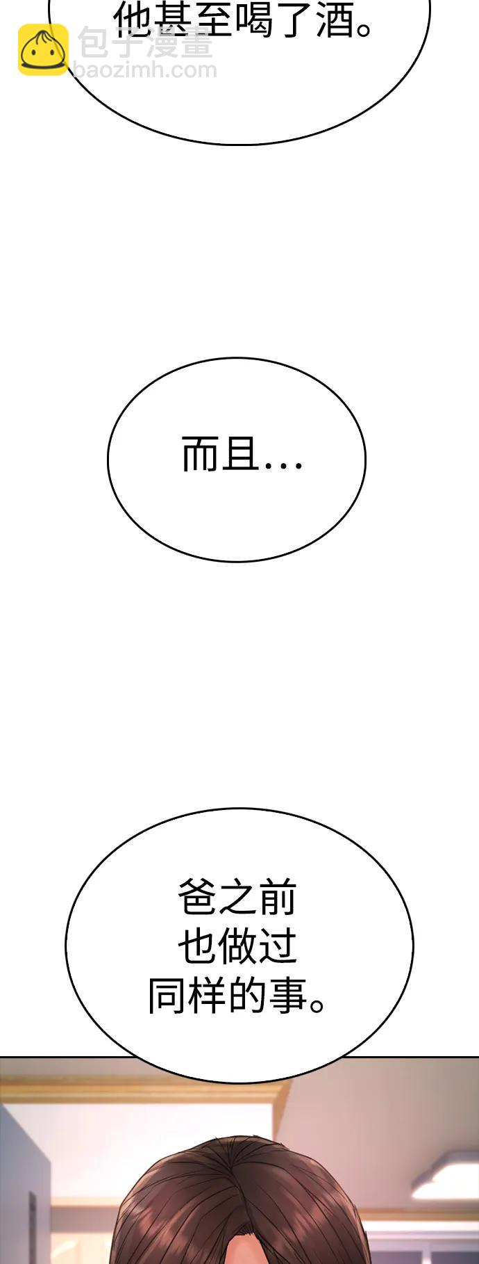 🍤热血校爸 [第104话] 我好像醉了 第48页