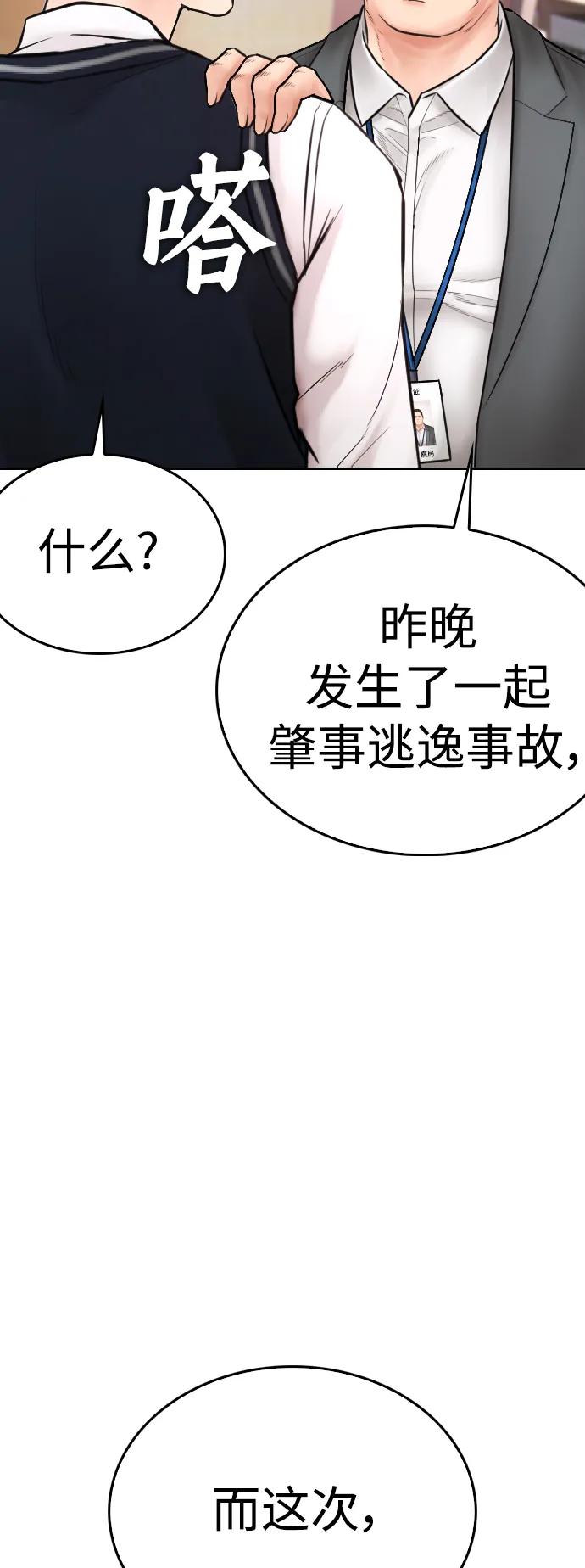 🍤热血校爸 [第104话] 我好像醉了 第5页
