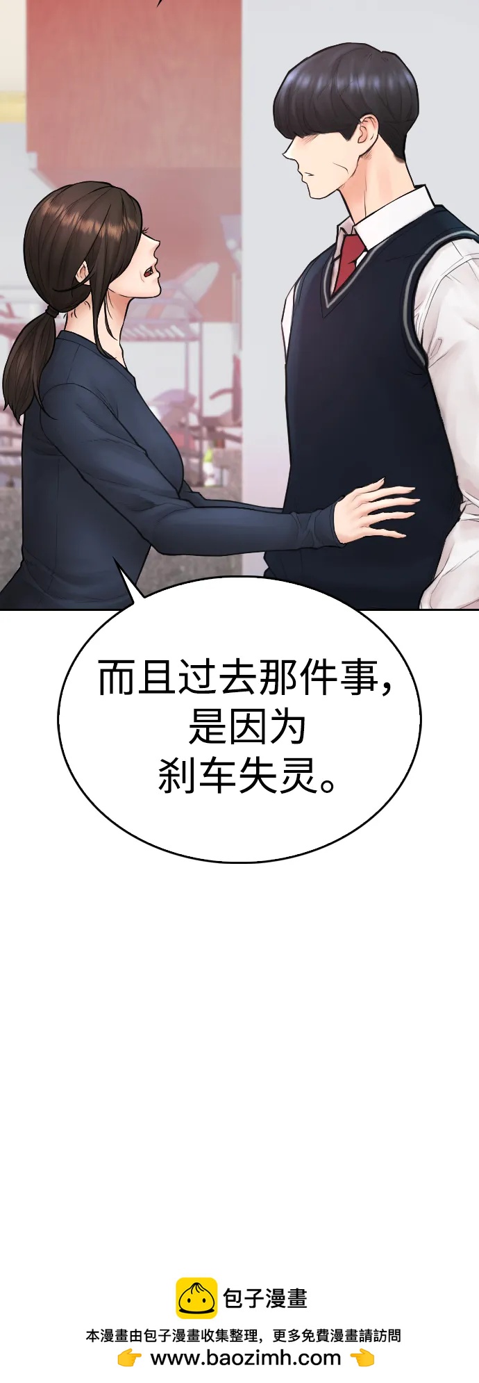 🍤热血校爸 [第104话] 我好像醉了 第50页