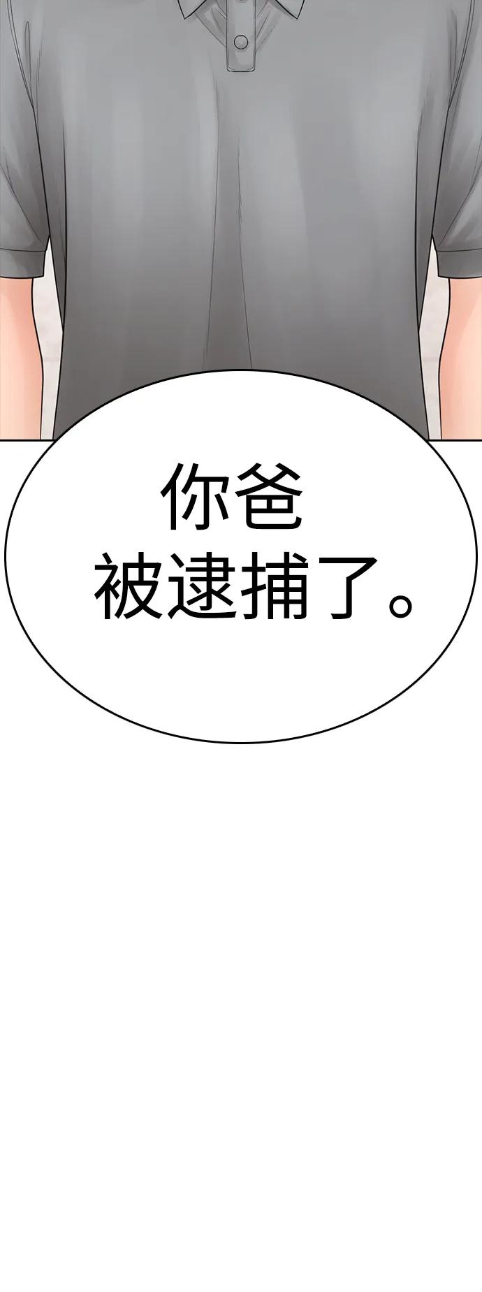 🍤热血校爸 [第104话] 我好像醉了 第7页