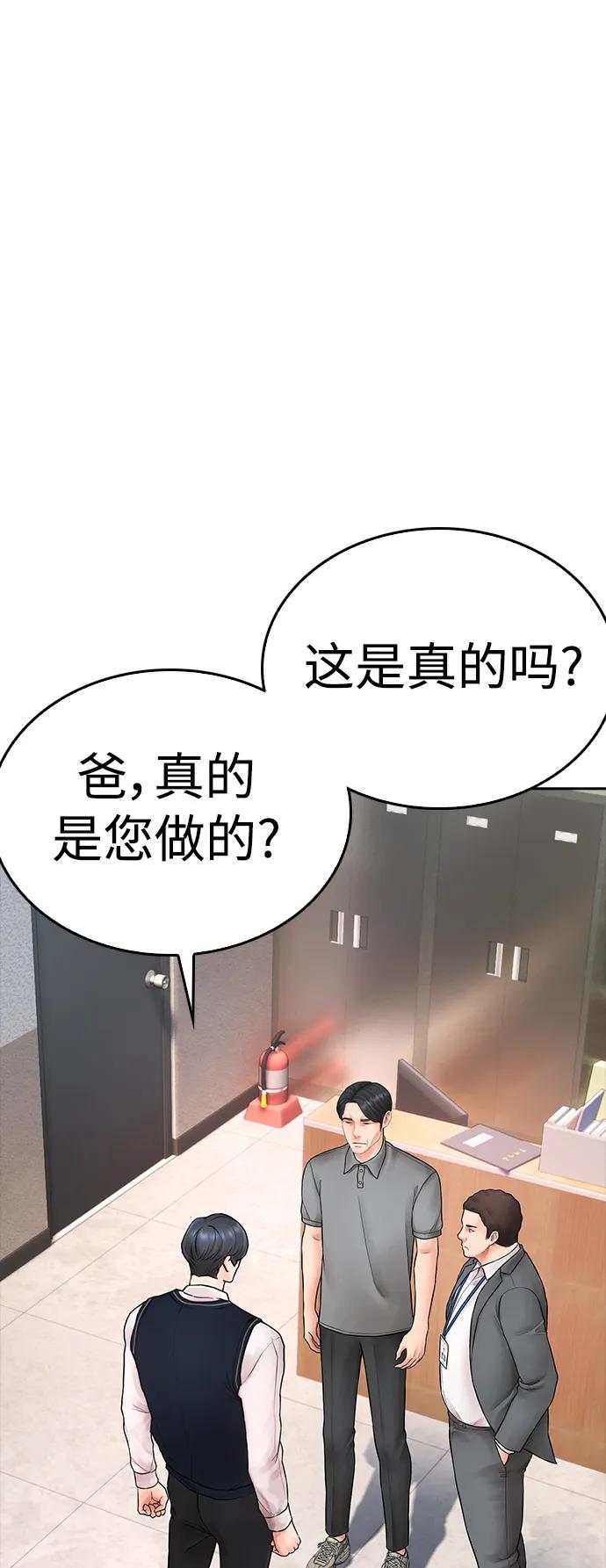 🍤热血校爸 [第104话] 我好像醉了 第9页