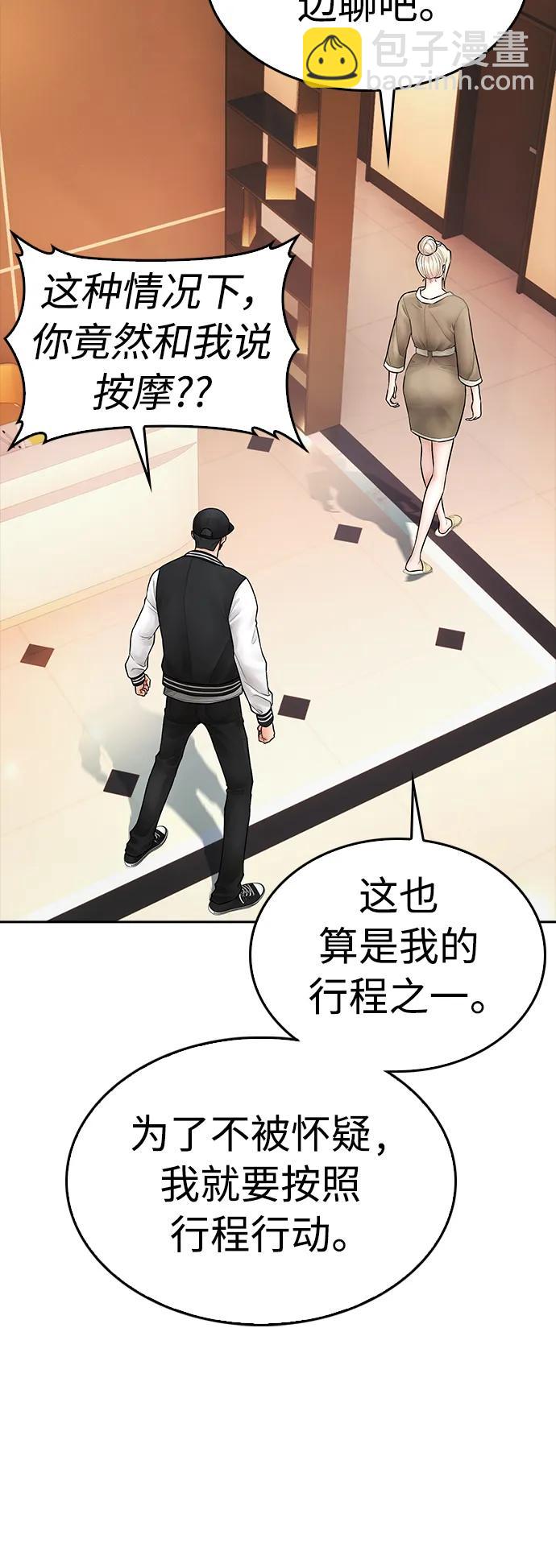 🍤热血校爸 [第106话] 有必要这么隐秘吗 第29页