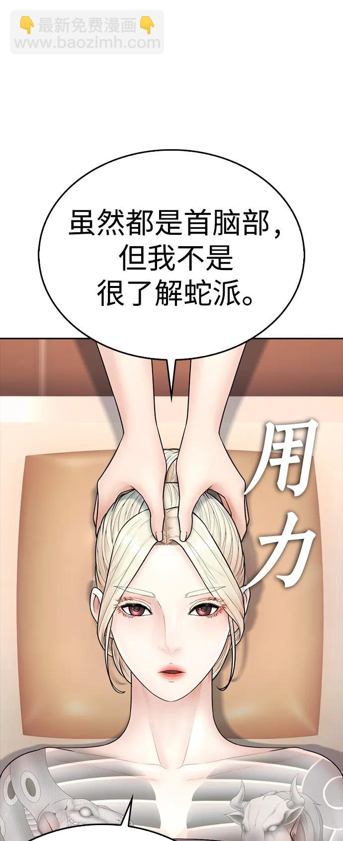 🍤热血校爸 [第106话] 有必要这么隐秘吗 第43页