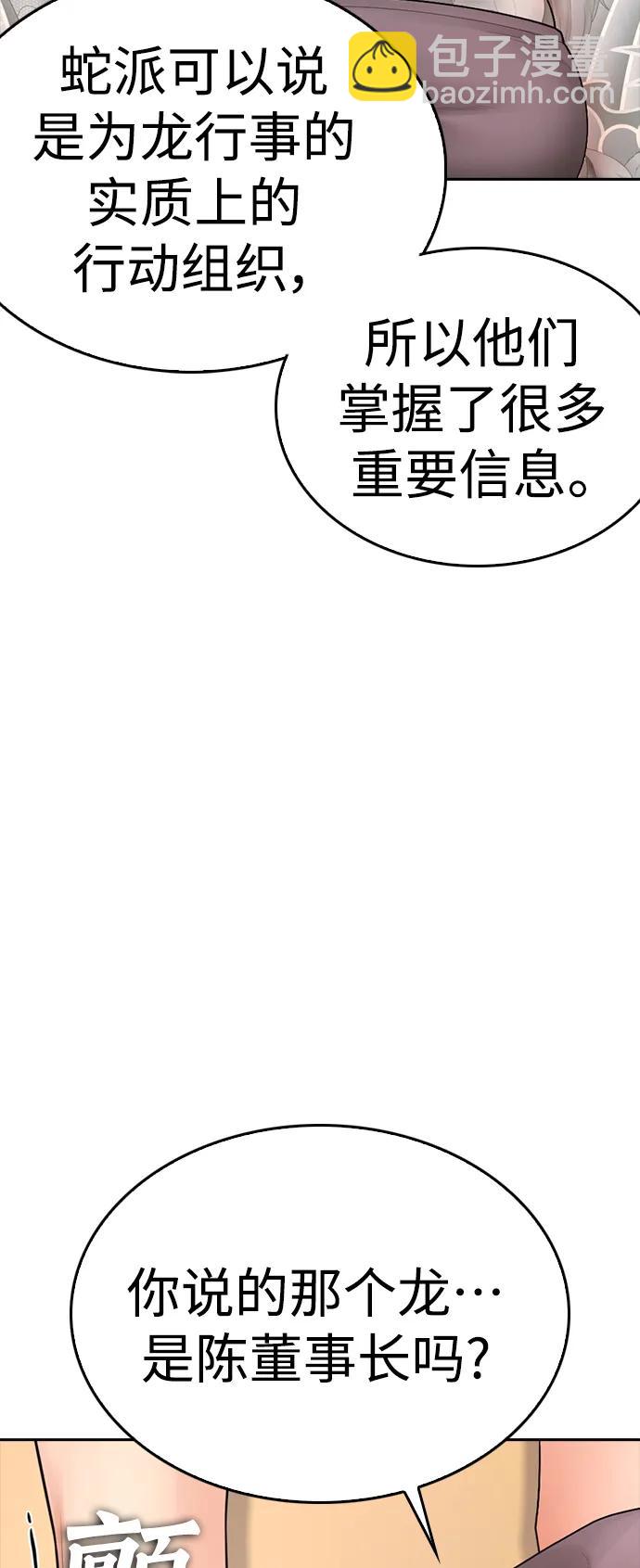 🍤热血校爸 [第106话] 有必要这么隐秘吗 第44页