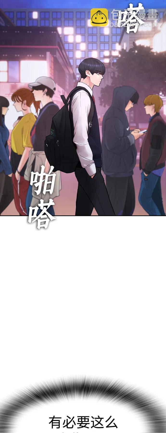 🍤热血校爸 [第106话] 有必要这么隐秘吗 第8页