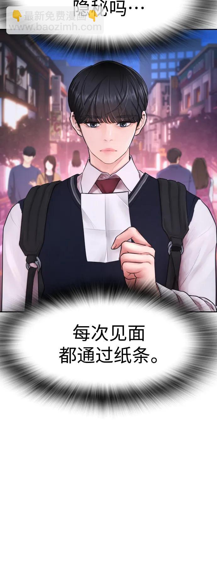 🍤热血校爸 [第106话] 有必要这么隐秘吗 第9页