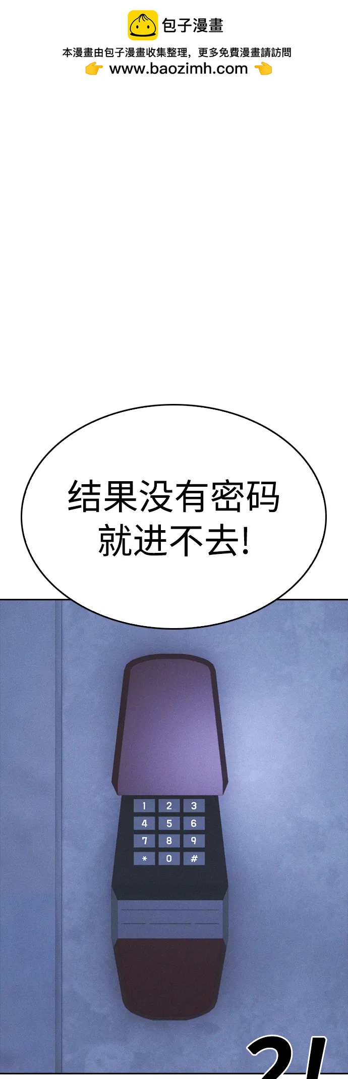 🍤热血校爸 [第108话] 数字就是！ 第2页