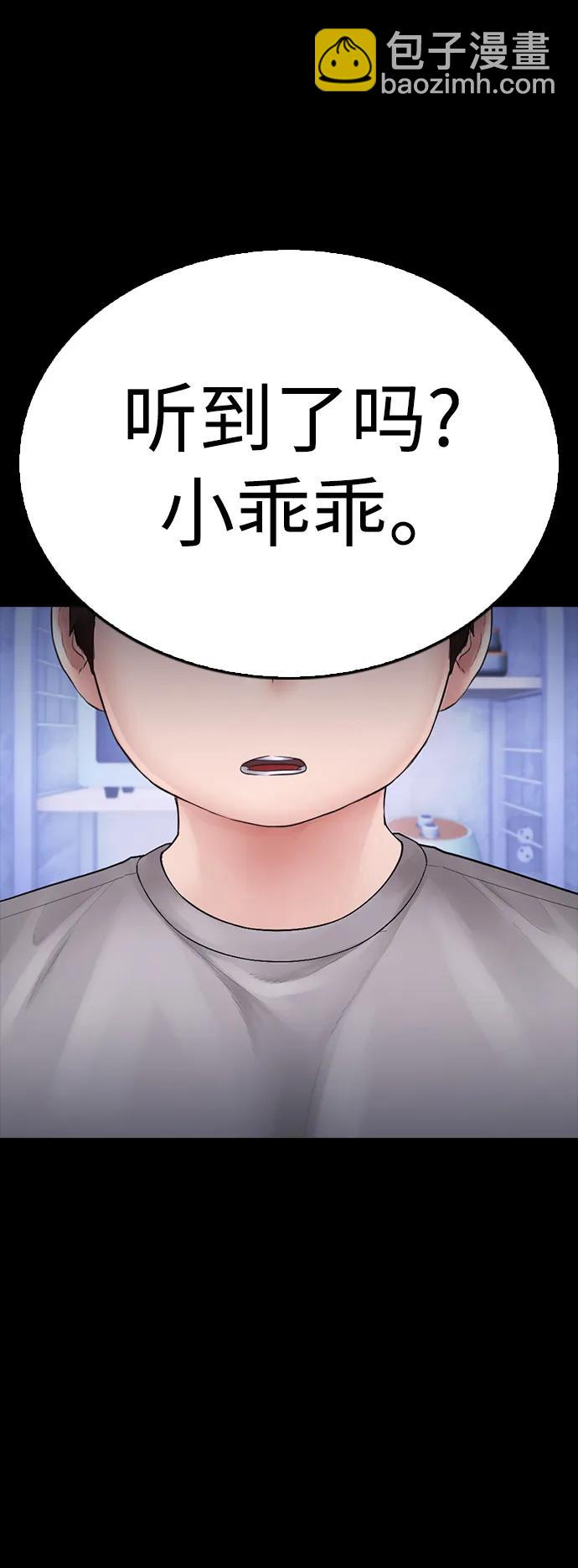 🍤热血校爸 [第108话] 数字就是！ 第27页