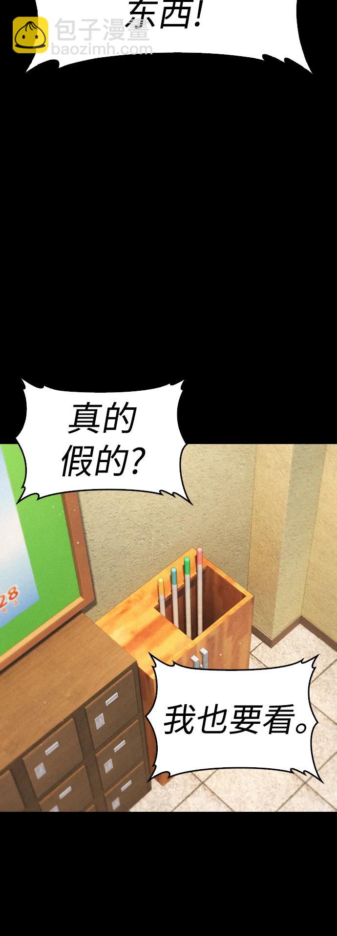 🍤热血校爸 [第108话] 数字就是！ 第39页