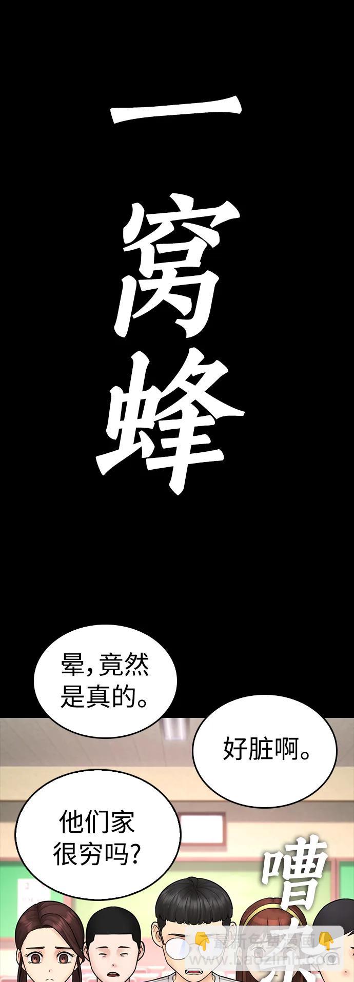 🍤热血校爸 [第108话] 数字就是！ 第40页