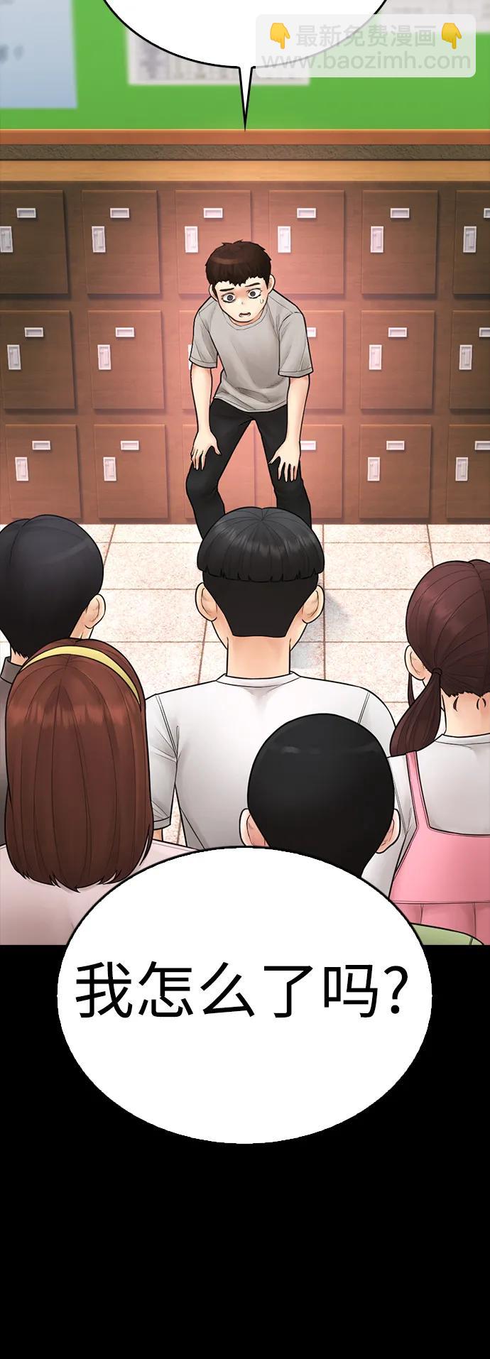🍤热血校爸 [第108话] 数字就是！ 第42页