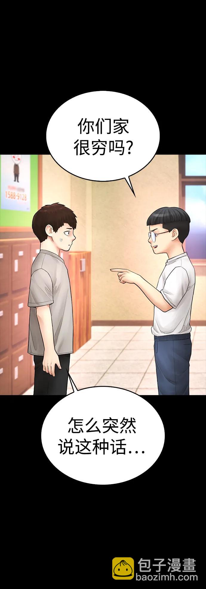 🍤热血校爸 [第108话] 数字就是！ 第43页